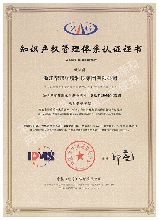 246-246_知识产权管理体系认证证书