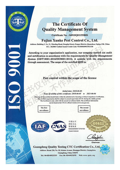 福建迅克有害生物防治有限公司--认证证书扫描件ISO-2