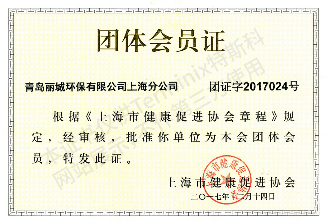 上海团体会员证