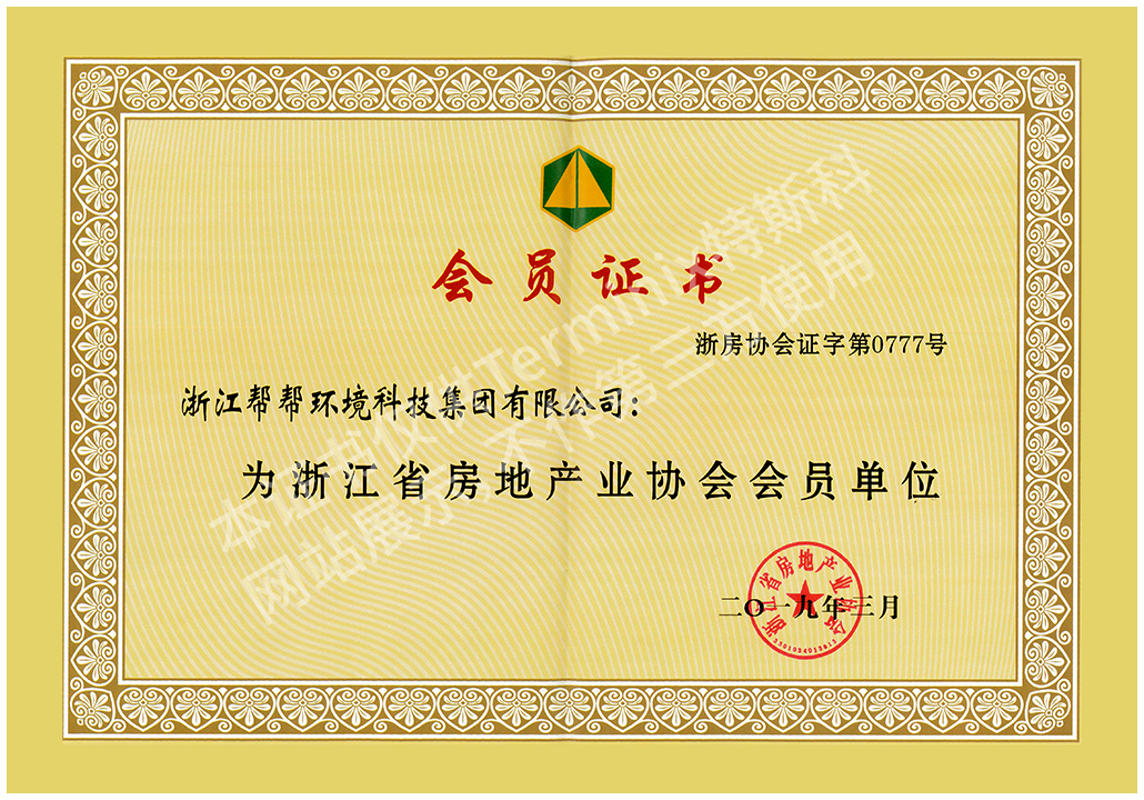377-浙江省房地产业协会会员单位