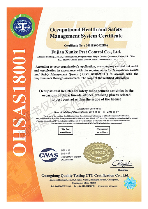 福建迅克有害生物防治有限公司--认证证书扫描件ISO-6